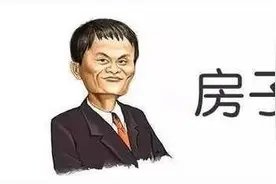 马云卖房承诺三年不赚钱，但开发商却不可能不赚钱图片