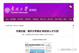 圆梦南开大学 “彩虹桥人才计划”项目走进宽城。图片