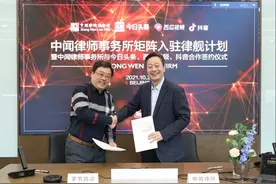 中闻律师事务所正式签约入驻字节跳动“律舰计划”图片
