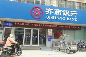 齐商银行估值已超百亿图片