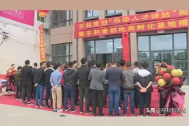 平和青创再添一市级称号 电商孵化基地正式成立图片