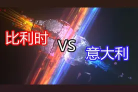 比利时VS意大利前瞻，基耶利尼宣告回归，红魔前景不容乐观图片