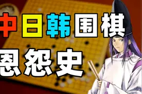 东亚围棋三国杀，谁能成为棋坛霸主？中日韩围棋争霸史（上）图片