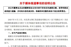 接手红牛？开盘涨停的养元饮品澄清：此“红牛”非彼“红牛”图片