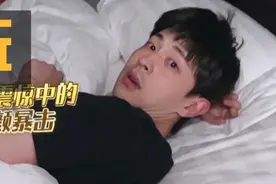 为什么真人秀热衷于叫醒熟睡中的嘉宾，每一次起床都是素颜暴击图片