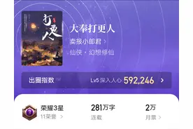 起点畅销榜第一又一次易主，小说《大奉打更人》日销未能突破十万图片