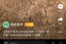 蚂蚁森林种植区被质疑是荒地？官方回应来了图片