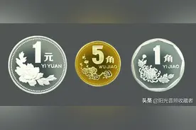 93梅花五角值钱，为啥93年菊花一角也值1800元？可以找找看图片