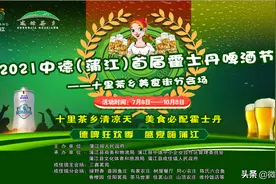 好巴适哦！盛夏来茶乡哈啤，这个feel倍儿爽~图片