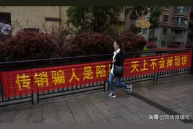 “上拉下推，左帮右扶”，你还在被传销名句洗脑吗？图片