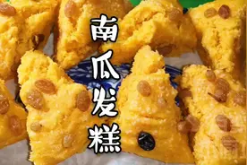 用南瓜做发糕，蓬松，暄软，色泽纯正黄亮，不沾牙，超详细教程图片