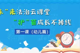 【法治云课堂】第一课：与佩奇一起学习防性侵小知识图片