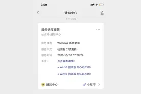 Windows 10 继续更新：19043.1319 修复了诸多问题图片