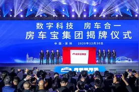 房车宝集团在深圳揭牌图片