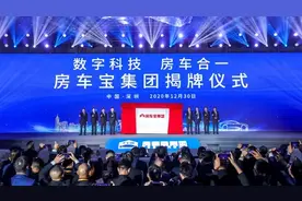 房车宝集团在深圳揭牌图片