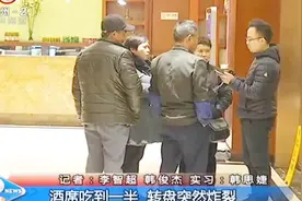 酒席吃到一半，转盘突然炸裂视频封面