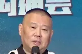 郭德纲上热搜！网友：瞎了，瞎了…图片