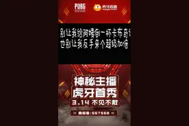 卢姥爷疑似复出，虎牙官宣海报重点：别让我给阿姨倒一杯卡布奇诺图片
