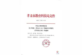 孝义市教育科技局关于印发《孝义市 2021年城区小学招生工作实施方案》的通知图片