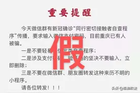 如何正确使用“同行密接人员自查”小程序图片