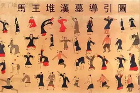 马王堆出土帛书四十四种“导引术”云波释义一图片