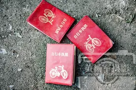 江西南康老屋前发现自行车执照，时间是八九十年代的，你见过吗？图片