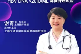 直播｜上海瑞金医院谢青：得了乙肝不用绝望，也能回归健康人生图片