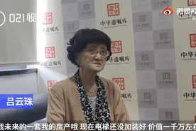 女儿不打算结婚，上海阿姨立遗嘱将1000万房产捐国家图片
