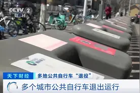时机已到？公共自行车陆续退出历史舞台图片