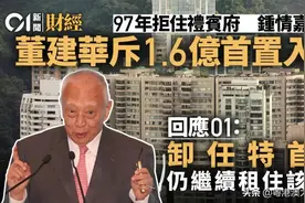 前特首84岁首次购房，现任特首0套房，这位竟有73套房图片