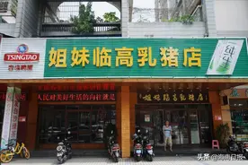 带上姐妹，去海口这家同名店，吃这道临高超有名的美食图片