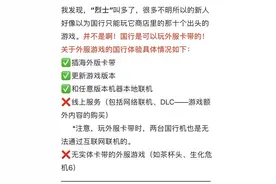 关于Switch购买版本的选择图片