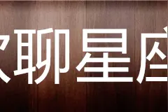 最能激起男人保护欲的星座女，楚楚可怜，眼泪说来就来图片