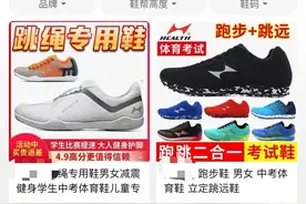 “体考专用鞋”居然红了？这是智商税还是真有用图片