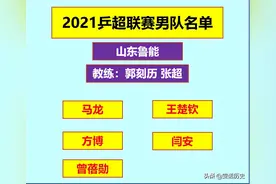 乒超联赛｜马龙领衔鲁能、许昕领衔上海地产、樊振东领衔汕头明润图片