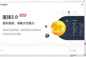 学用系列｜希沃白板5学习使用小妙招（六）——星球2.0图片