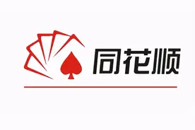 同花顺年报解读：收入质量高，净利润干净，基金+开户越来越稳了图片