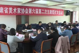 甘肃省美术家协会第六届第二次主席团（扩大）会议在兰召开图片