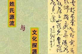 姓氏文化知多少，这里最全图片