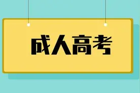 2021年广西成人高考网上报名将于9月2日开始，报名流程及相关政策有新调整图片