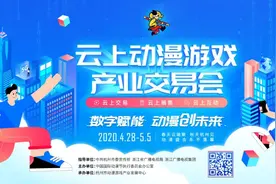 春华秋实，动漫盛会永不落幕 | 国内首个“云上动漫...图片