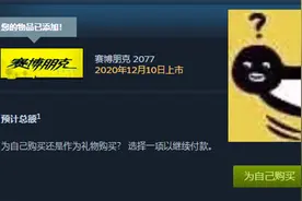 如何让你的朋友送你《赛博朋克2077》？图片