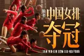 《夺冠》郎平躺枪：女性被尊重，成了一种奢求吗？图片