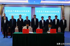 高邑县产教融合协同发展示范区项目签约图片