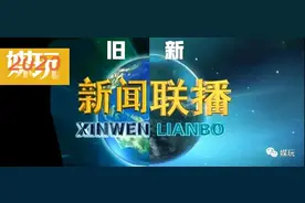 见证历史，《新闻联播》换新片头啦！独家整理10个细节变化图片