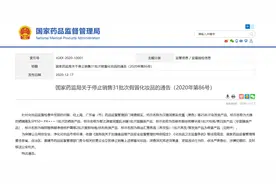 国家药监局：这些化妆品不得继续销售图片