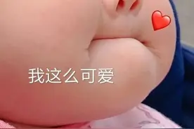 表情包：我这么可爱，你要不要亲我图片