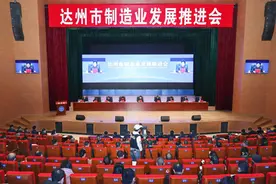 达州市制造业发展推进会在大竹县召开图片