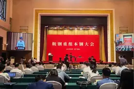 重磅！鞍钢重组本钢工作正式启动图片