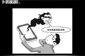 莫名收到短信验证码？小心新骗局！图片